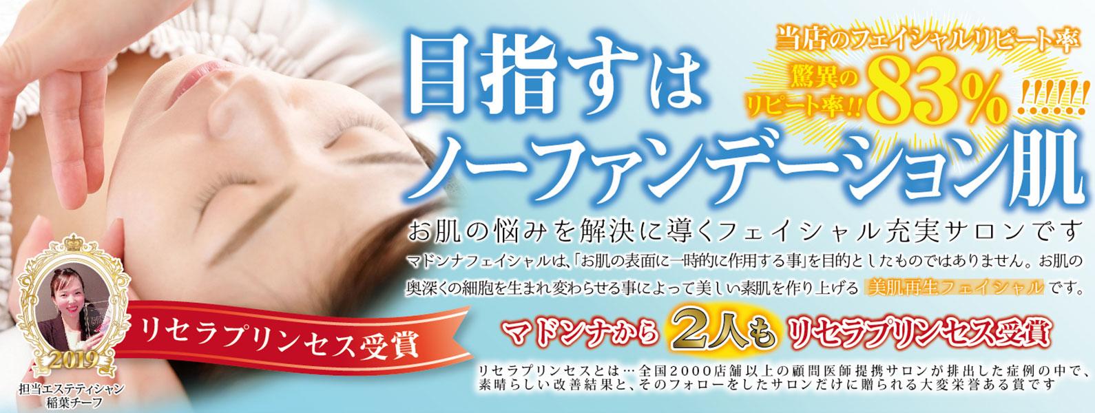 お肌の奥深くの細胞を生まれ変わらせる！美しい素肌を作り上げる美肌再生フェイシャルメニュー