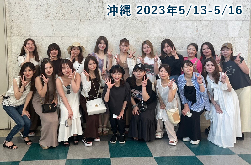 沖縄2023年5/13-5/16